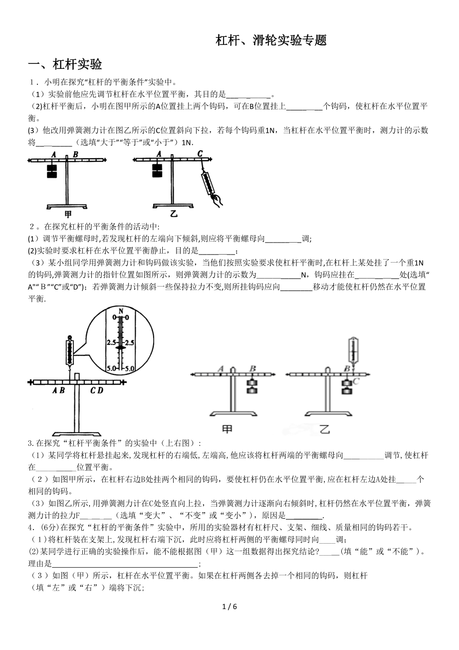 杠杆机械效率专题实验及答案_第1页
