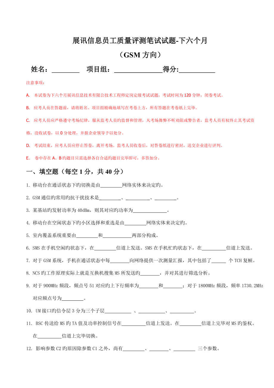 2023年展讯信息员工质量评测笔试试题无答案下半年卷_第1页