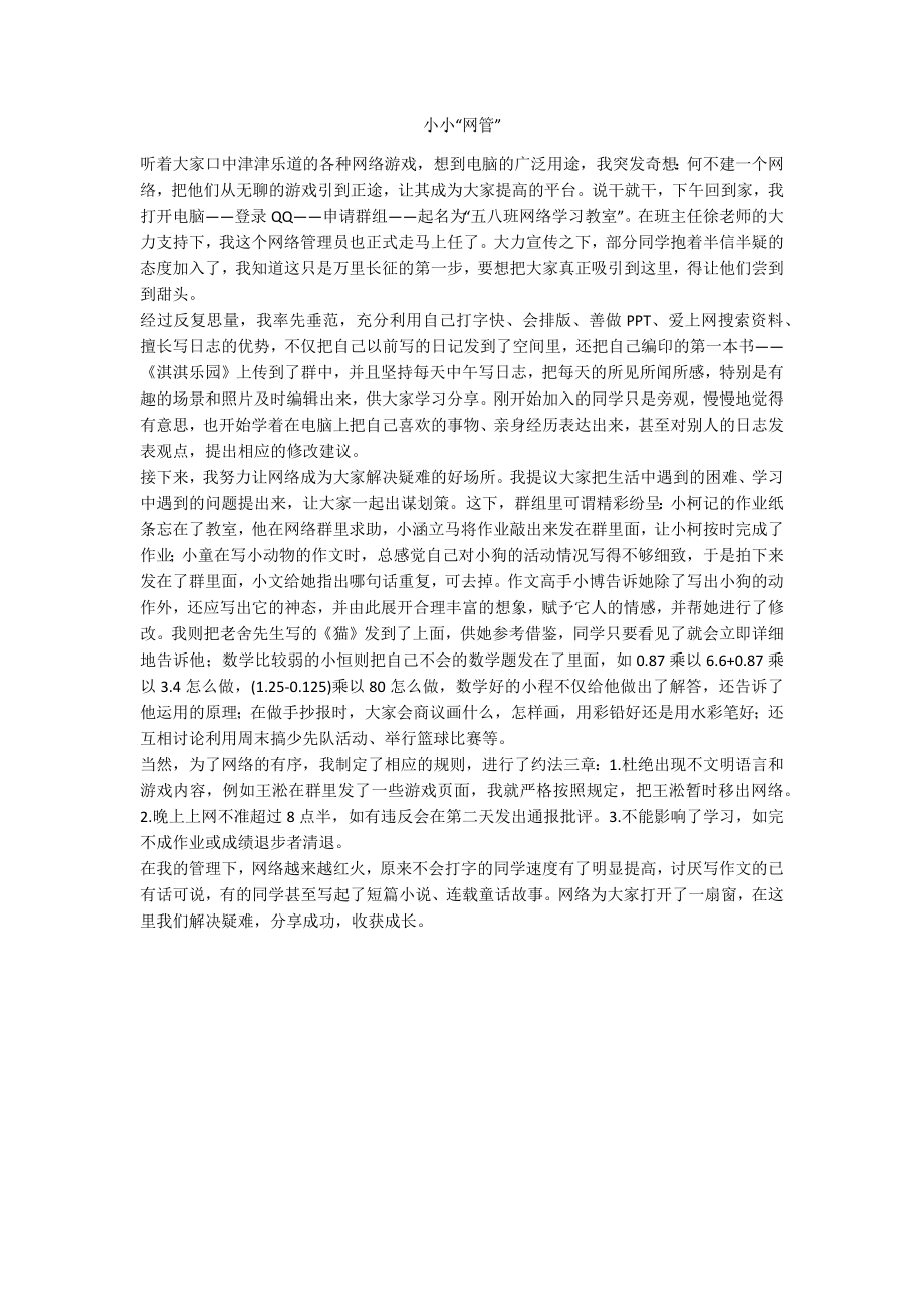 小小“网管”_第1页