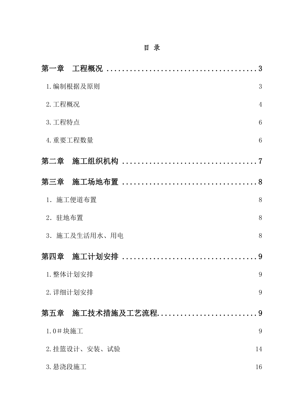 公路连续梁施工组织设计_第1页