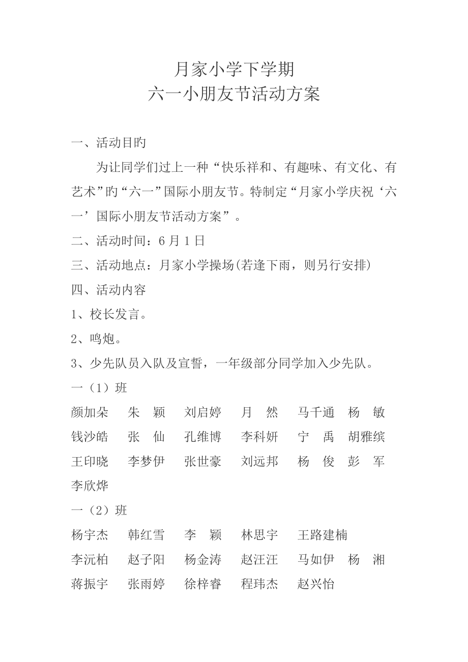 六一儿童节活动方案_第1页