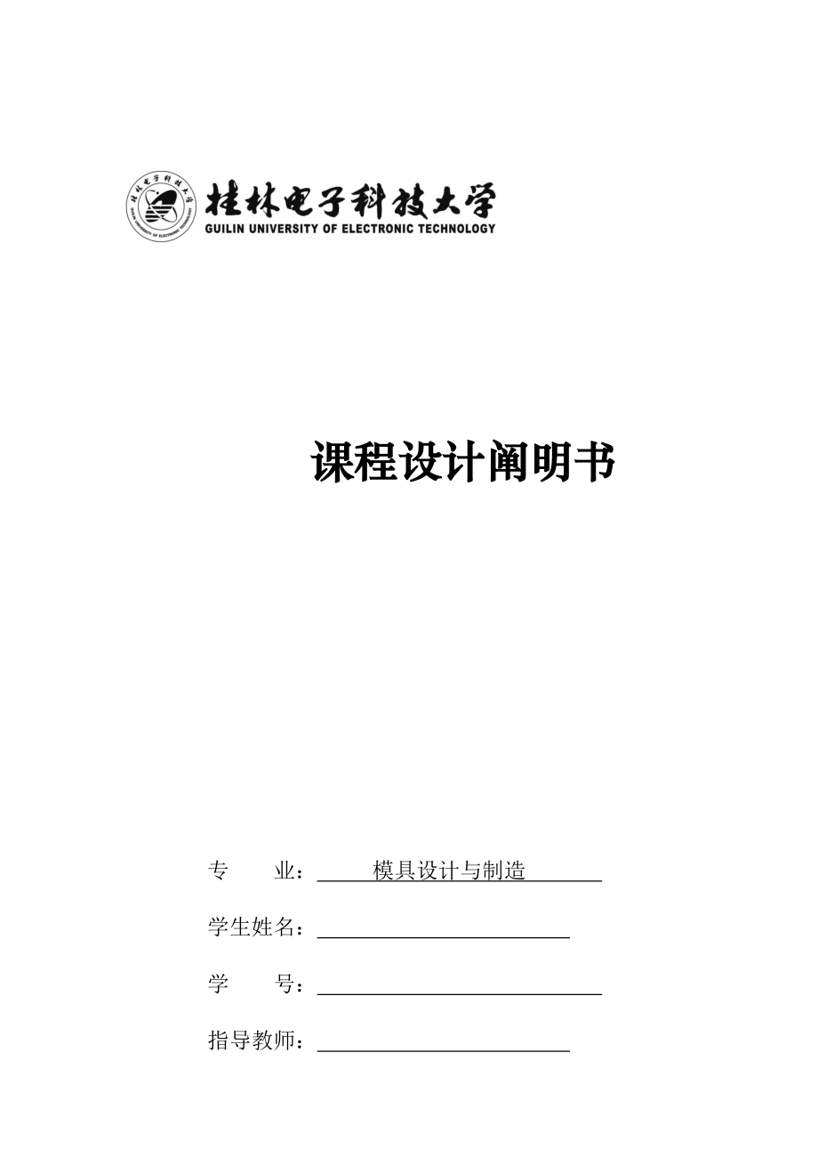 水杯模具设计说明书_第1页