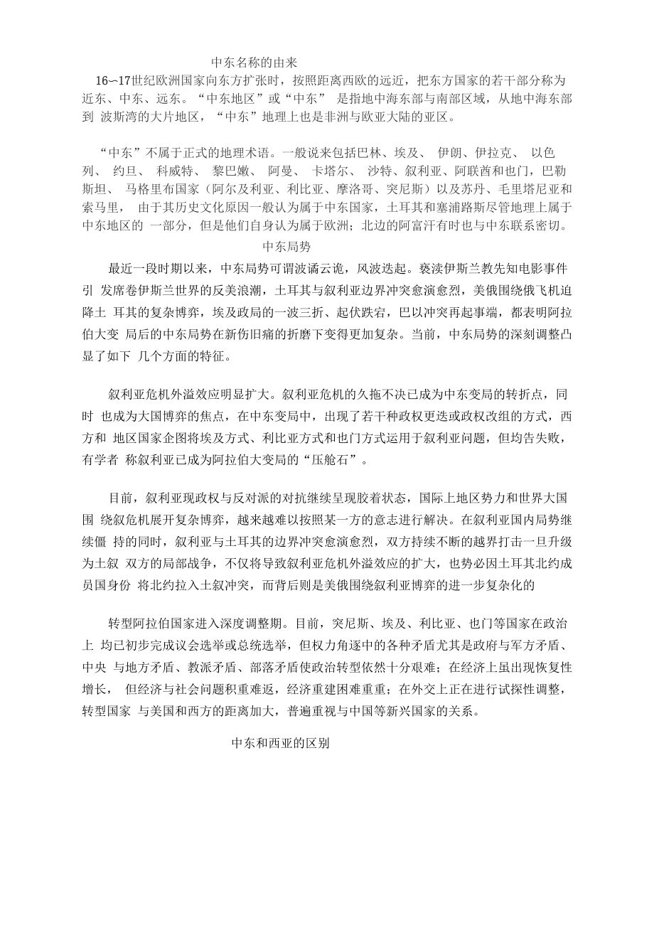 中东名称的由来_第1页