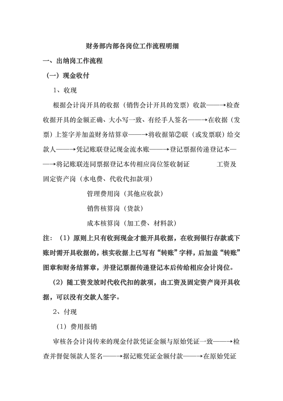 财务部内部工作流程_第1页