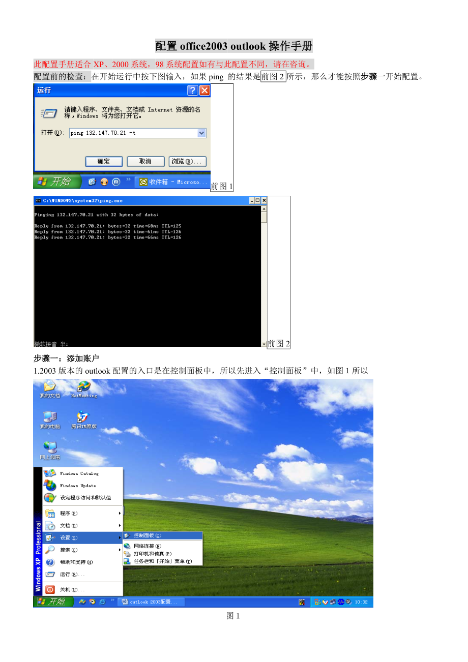 outlook2003配置手册安装_第1页