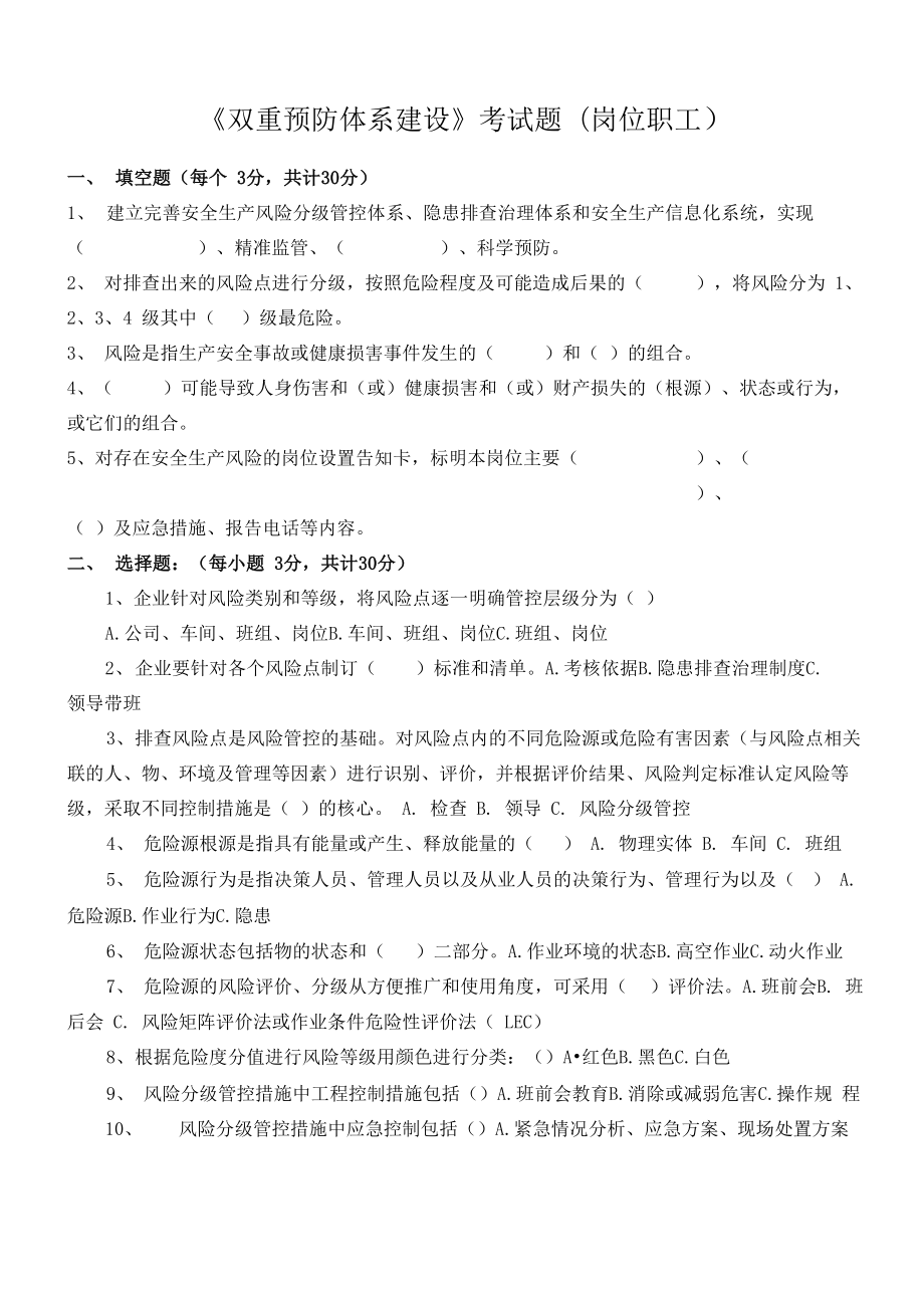 两体系考试题及答案职工_第1页