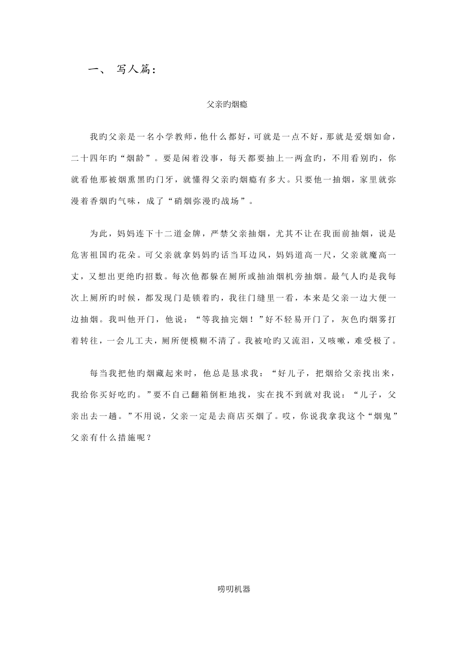 2023年小升初作文范文_第1页