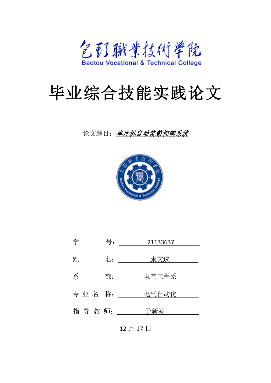 单片机自动装箱控制系统_第1页
