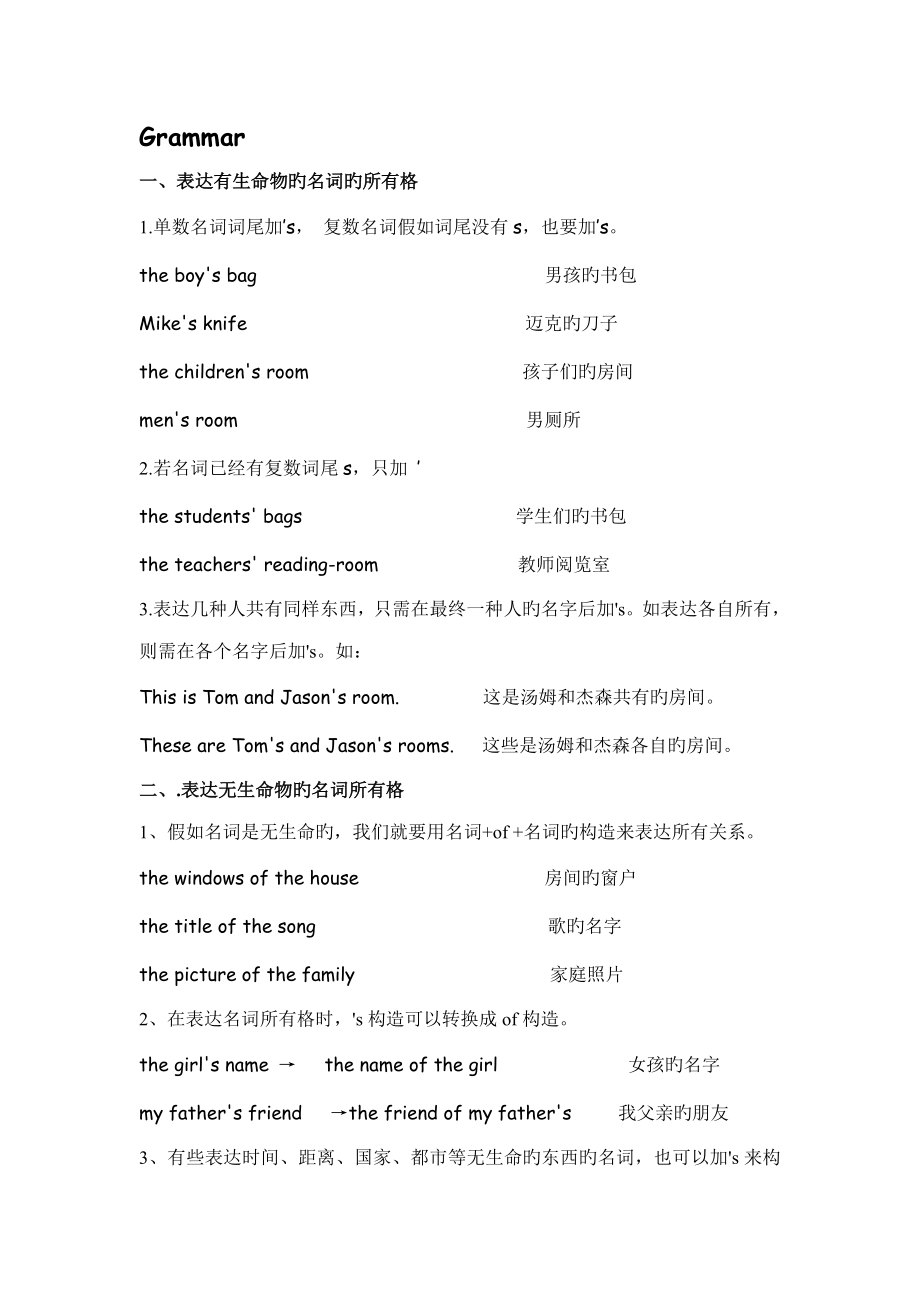 2023年小升初英语名词强化练习_第1页