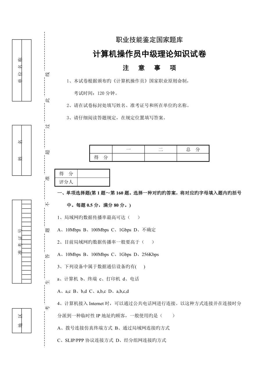 2023年计算机网络管理员局域网管理第二套要点_第1页