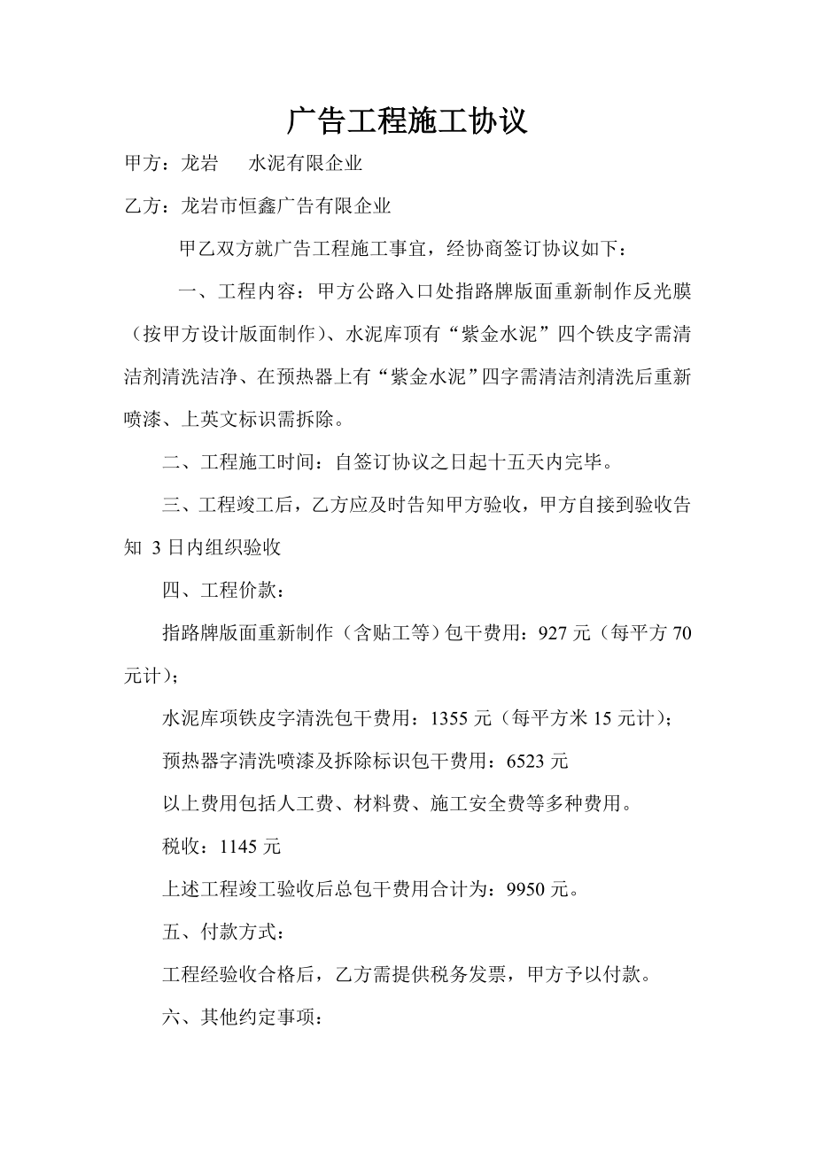 广告工程施工合同_第1页