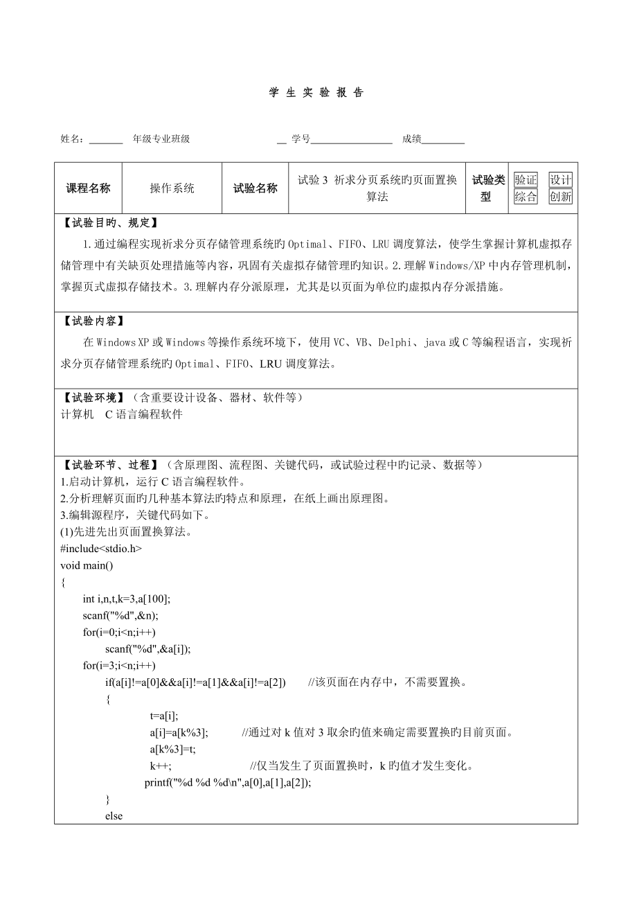 操作系统面置换算法实验报告_第1页