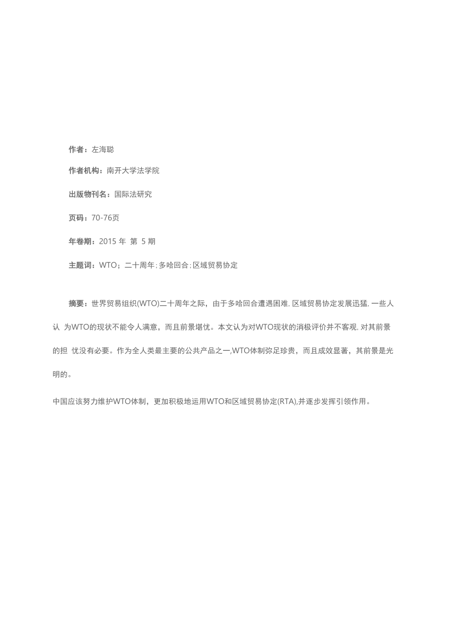 世界贸易组织的现状与未来_第1页