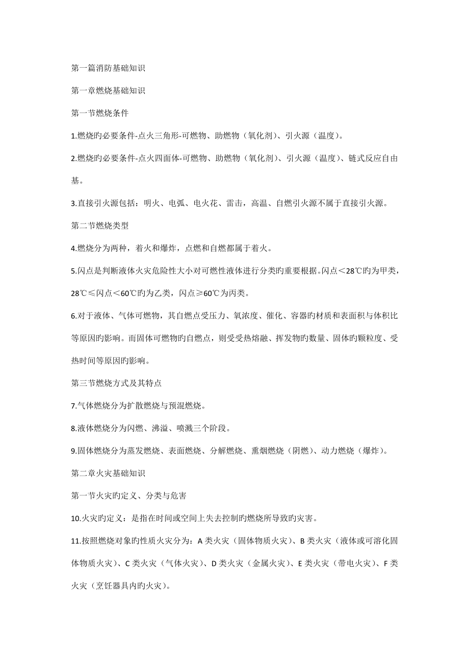 一级消防工程师重点笔记_第1页