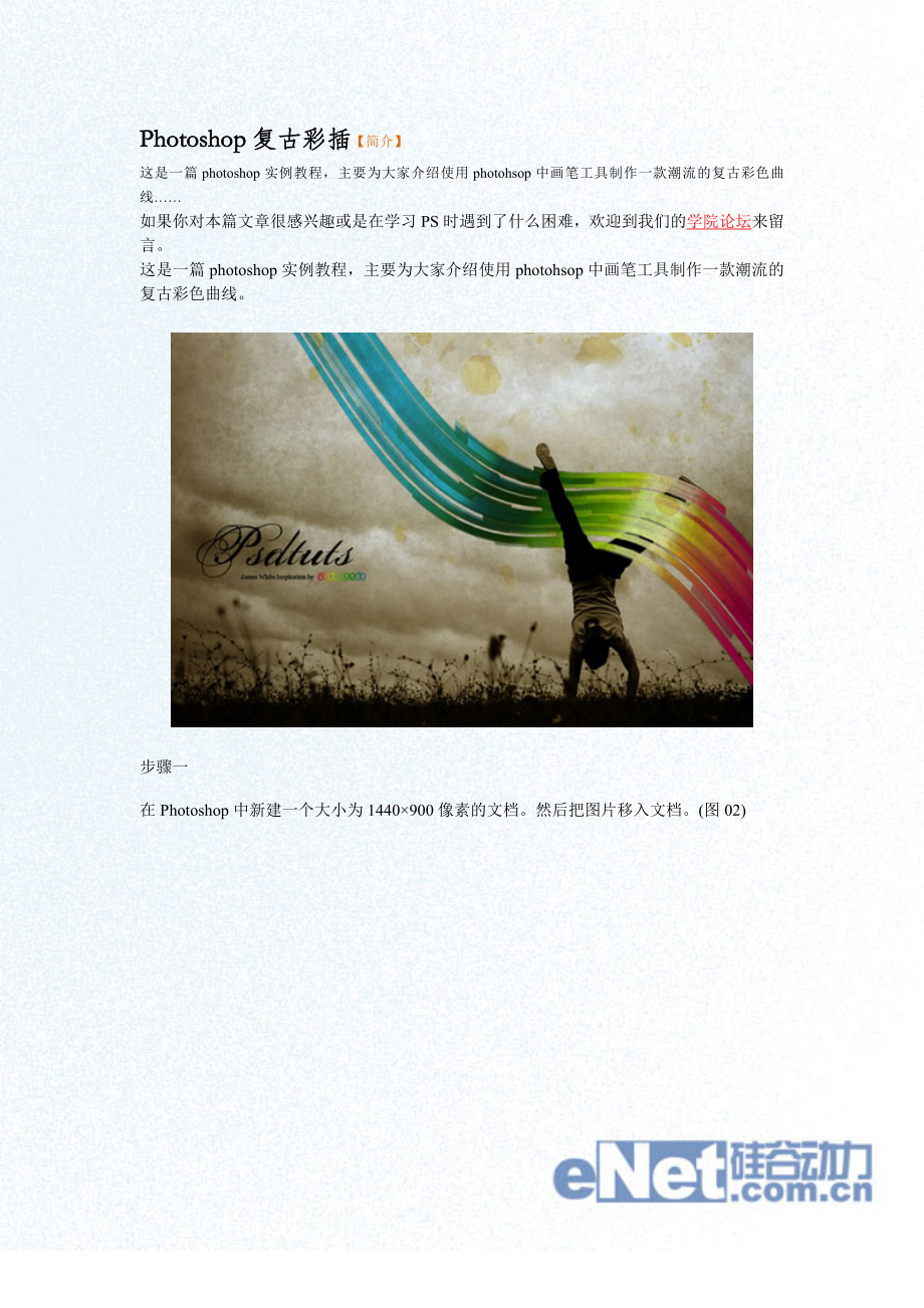 Photoshop复古彩插_第1页