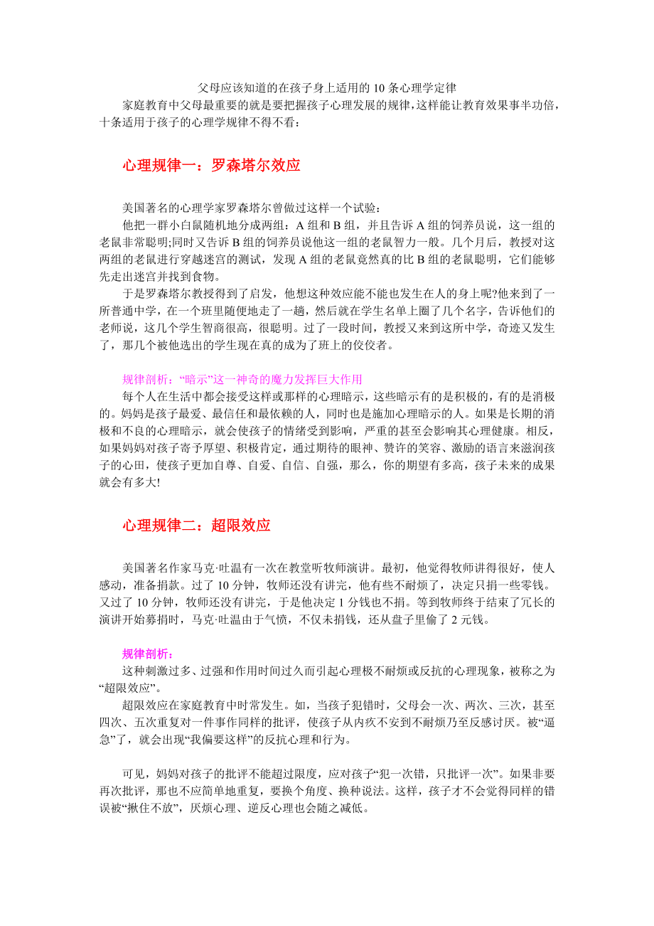 在孩子身上适用的10条心理学定律_第1页