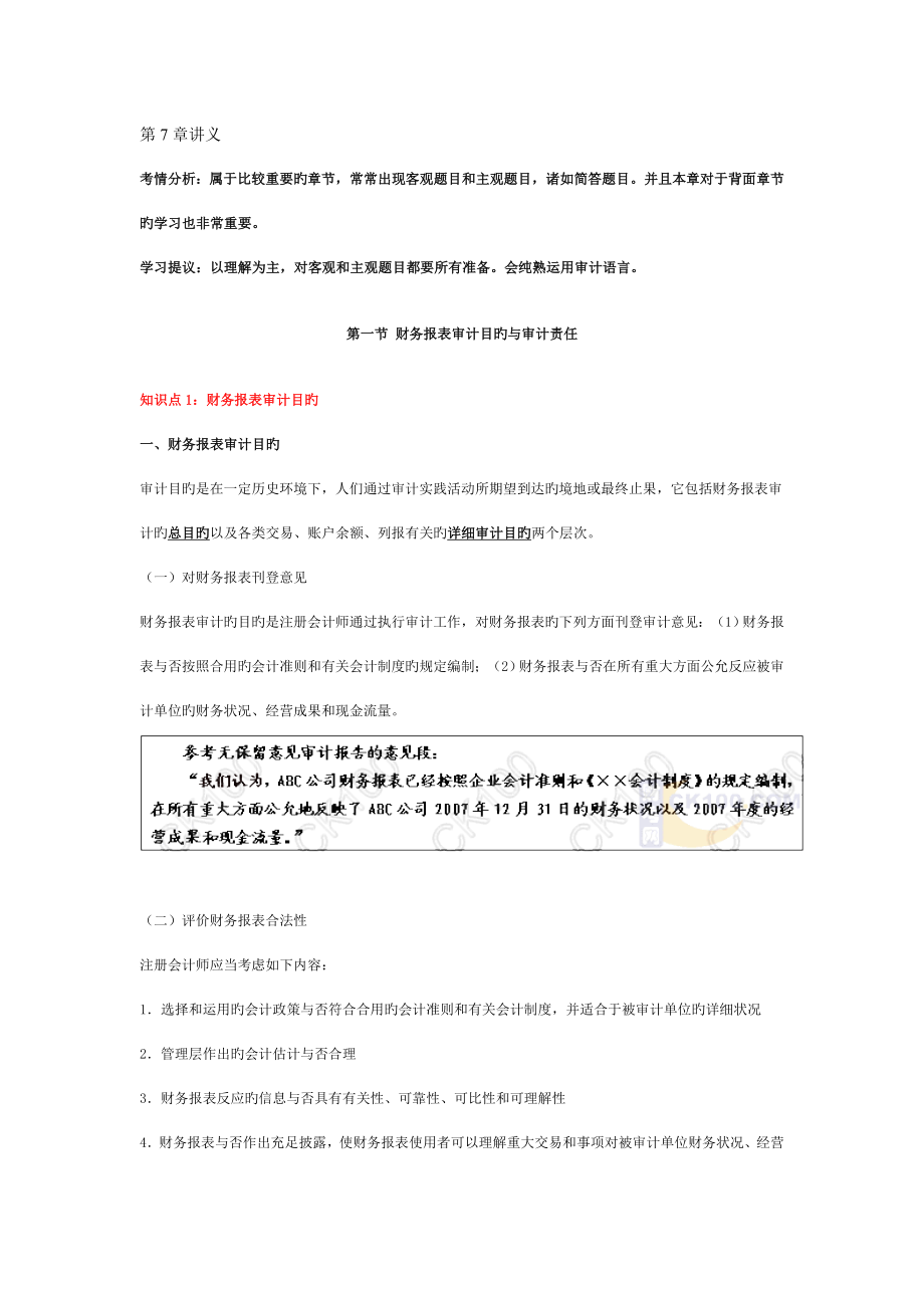 注会审计新制度精讲讲义_第1页