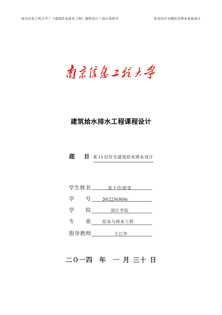 建筑给水排水设计手册_第1页