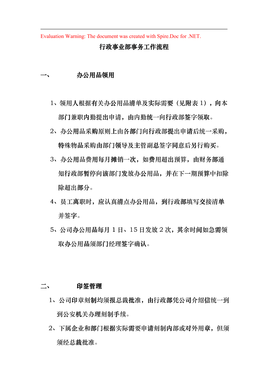 行政事业部事务工作流程讲义_第1页