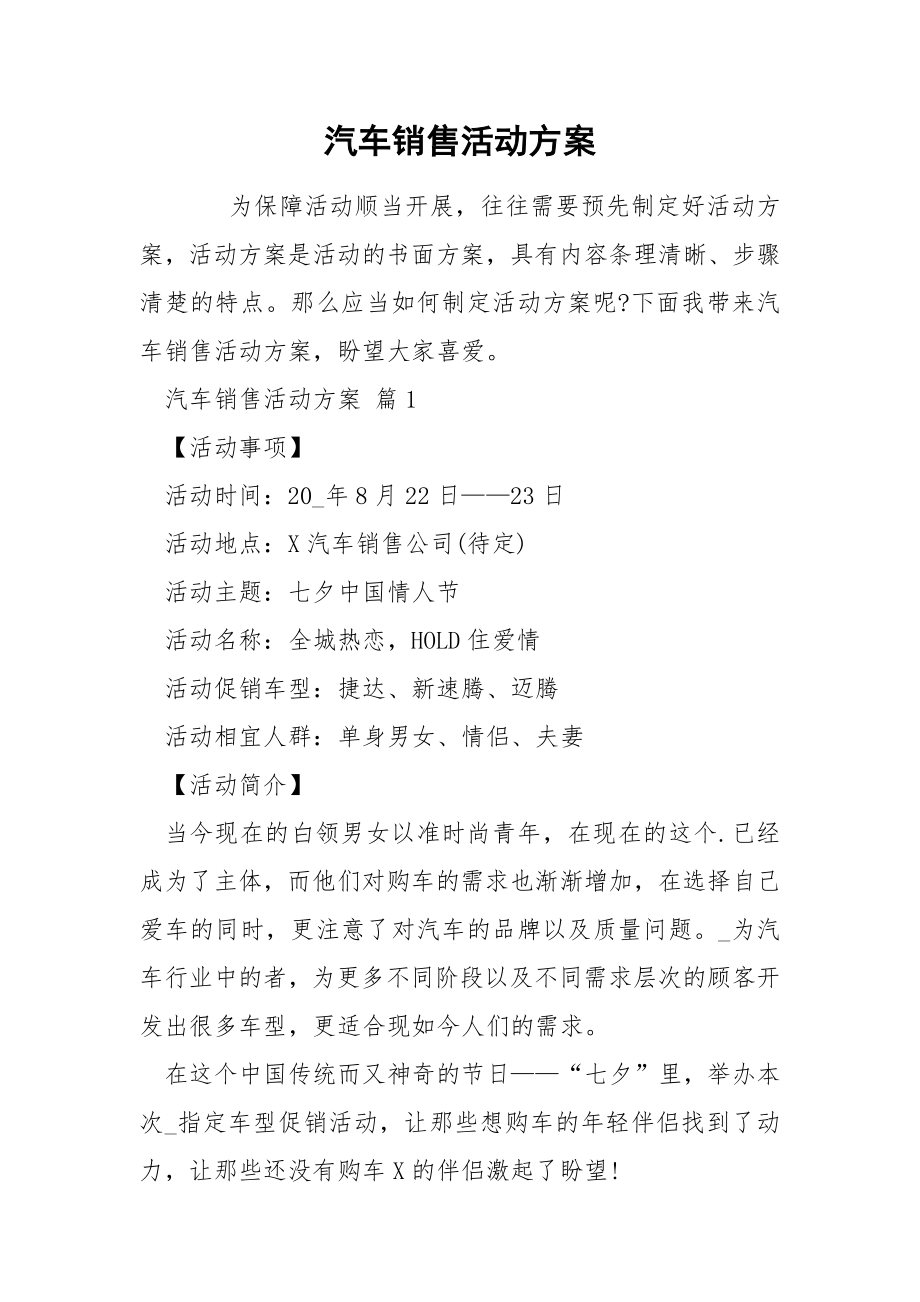 汽车销售活动方案_第1页