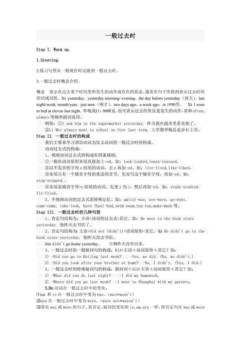 一般过去时教学设计_第1页