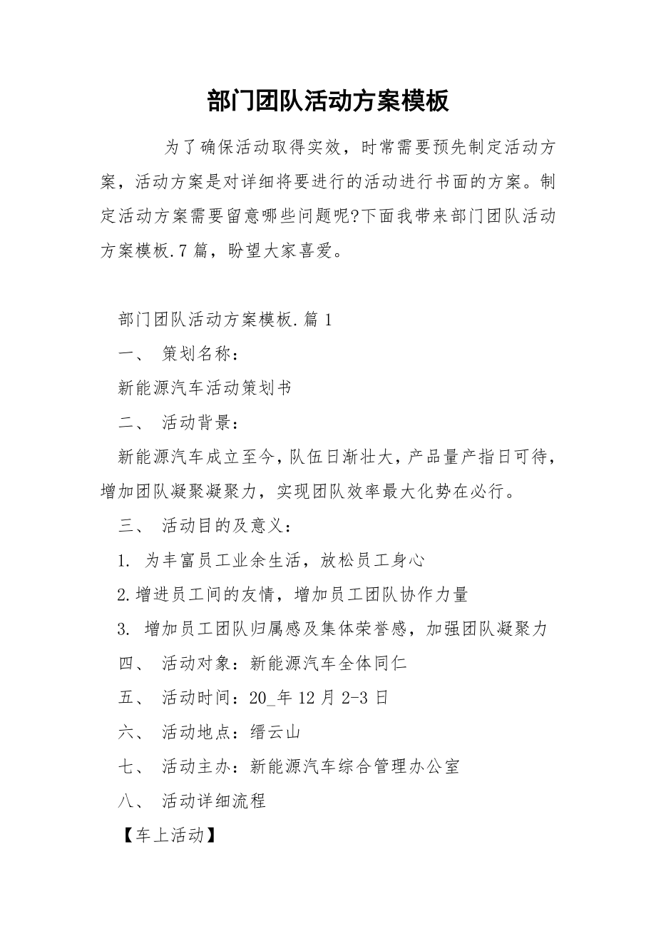部门团队活动方案模板_第1页