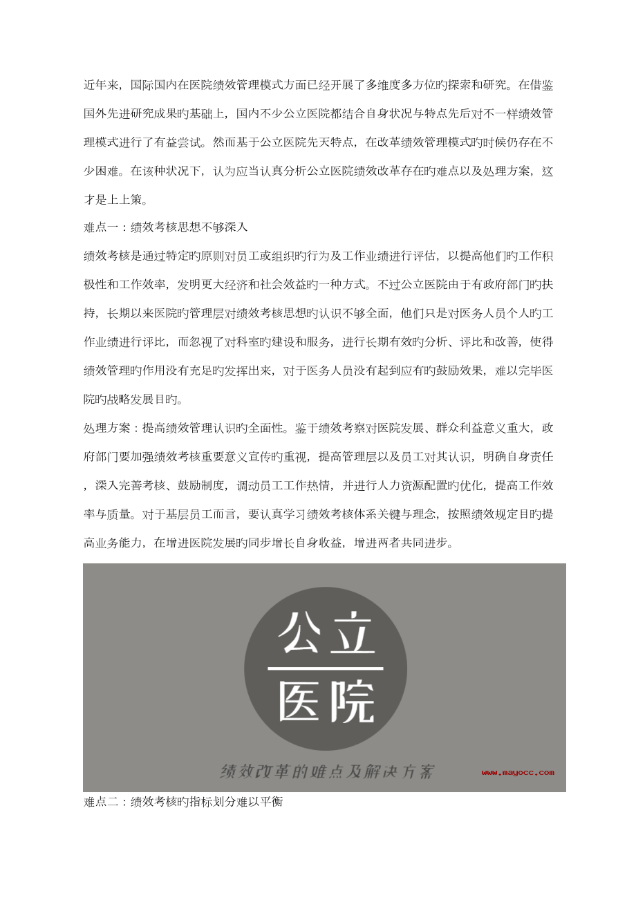 公立医院绩效改革的难点及解决方案_第1页