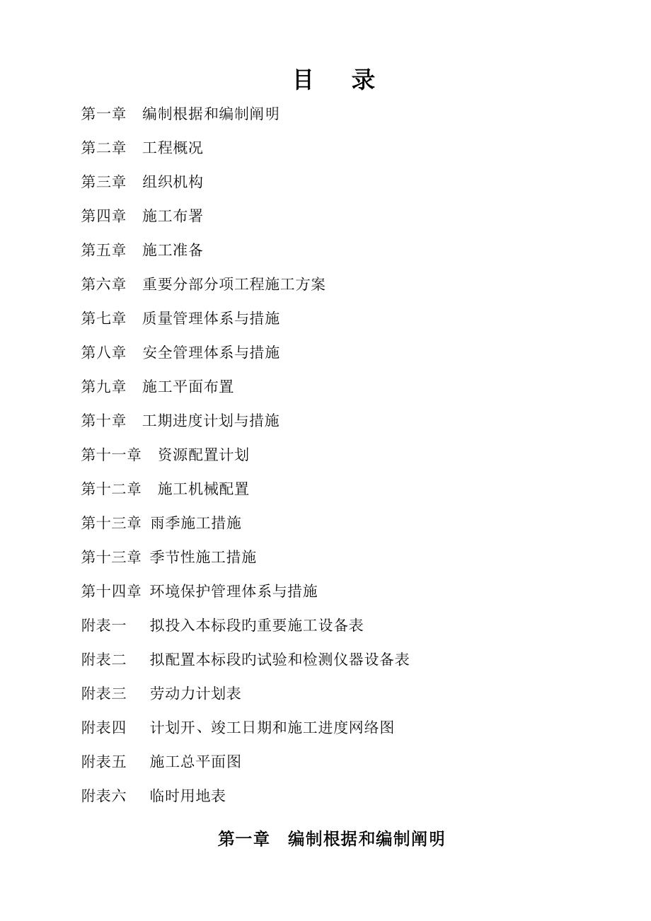 德孝城文化产业园区工程施工方案_第1页