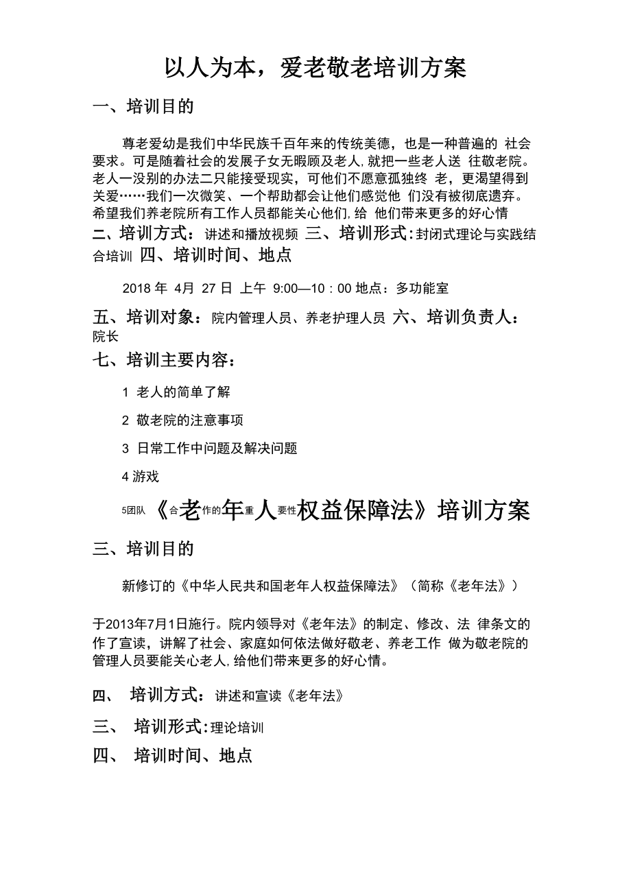 以人为本-爱老敬老培训方案_第1页