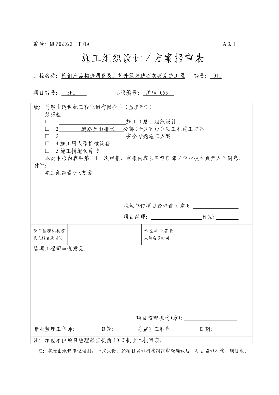道路及场地施工方案_第1页