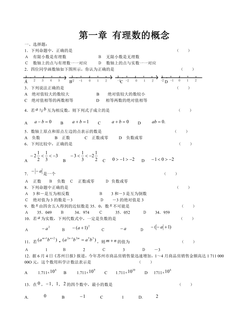 初中数学总复习分章节测试题及答案_第1页