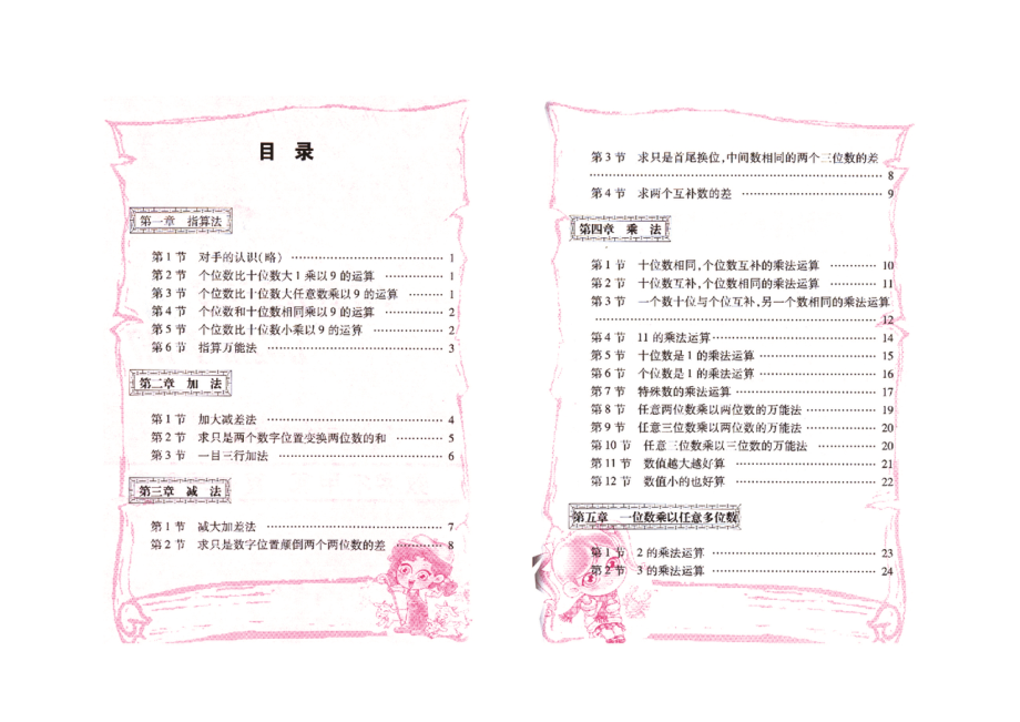 一分钟速算同步练习手册_第1页