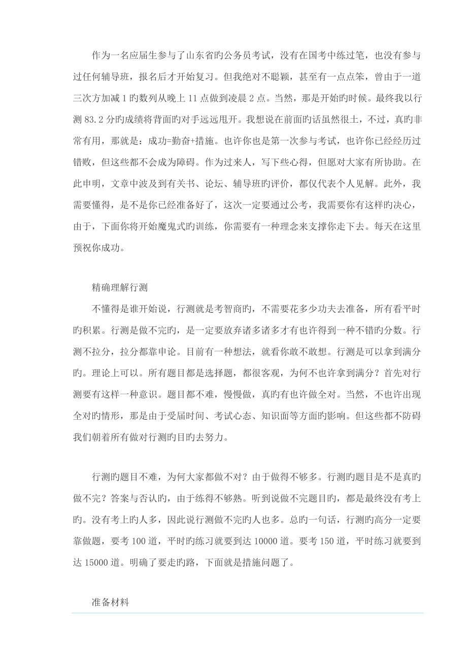 2023年行测行测其实很简单公务员考试状元心得_第1页