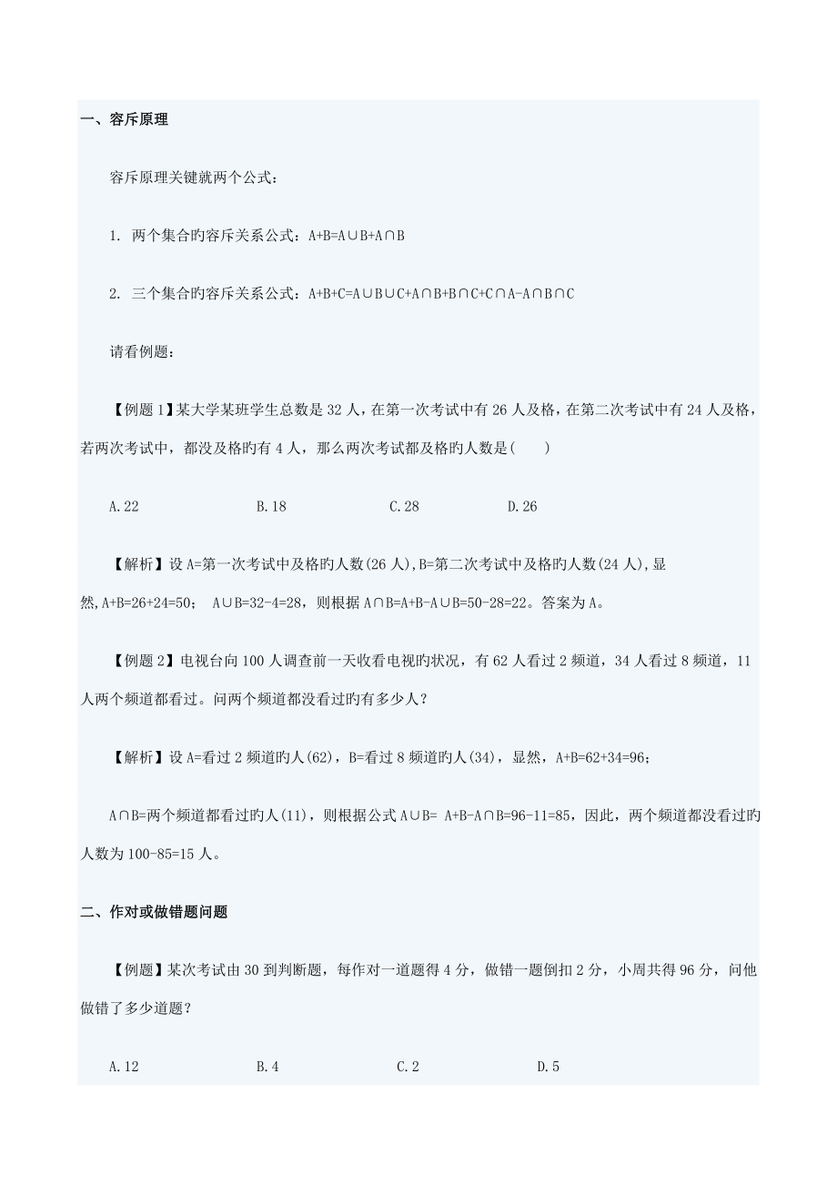 2023年行测珍藏公务员考试数学运算经典题型总结吐血提供_第1页