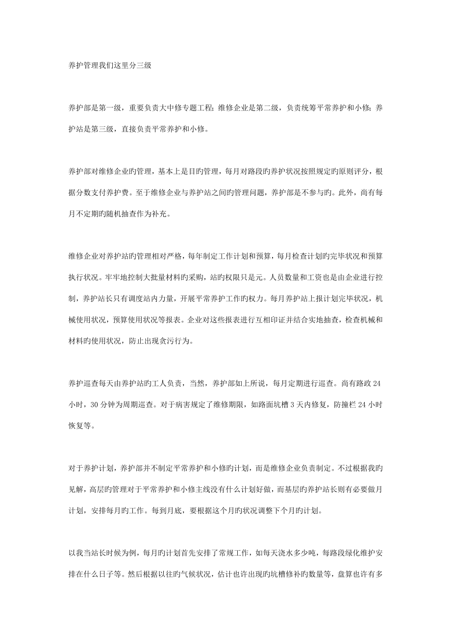 高速公路日常养护工作制度_第1页