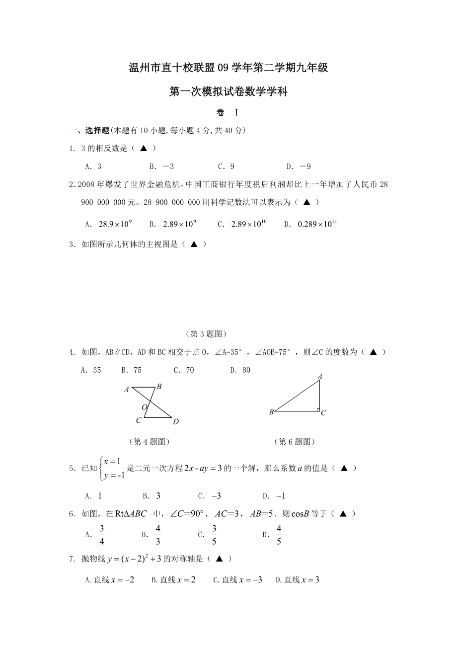 初三中考数学模拟考试_第1页