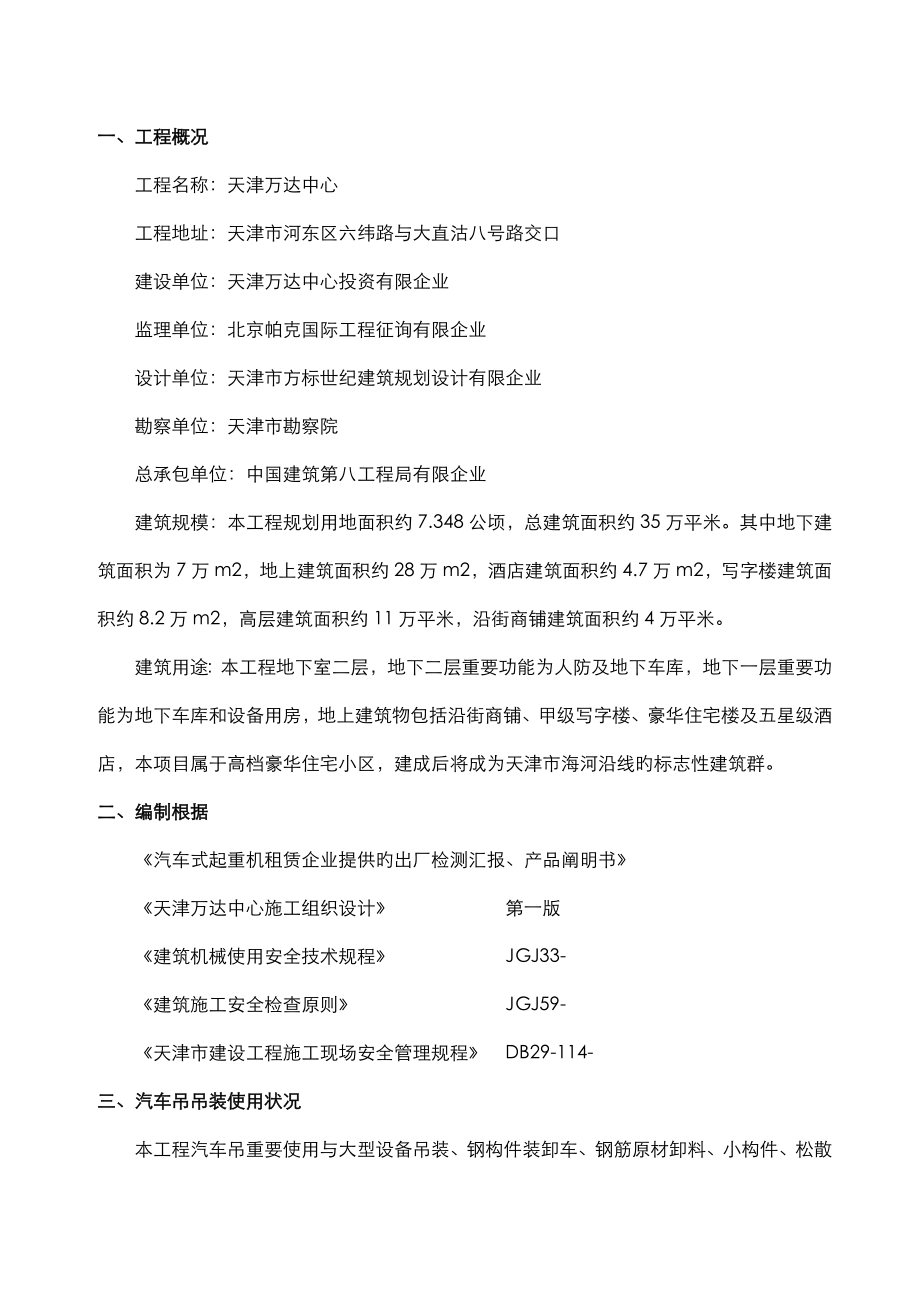 汽车吊吊装施工方案_第1页