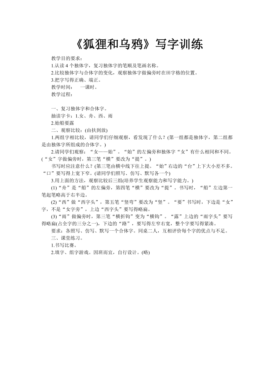 《狐狸和乌鸦》_第1页