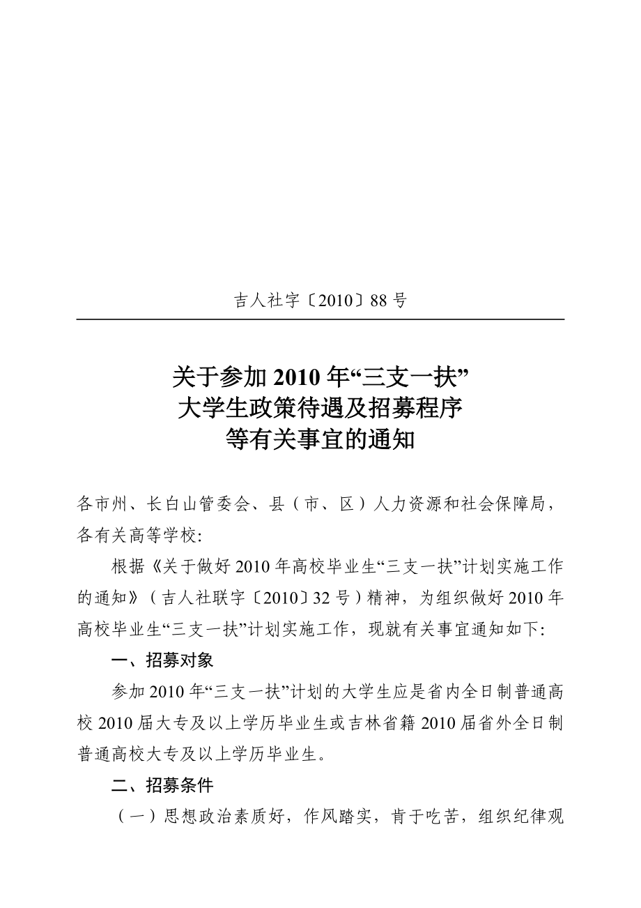 三支一扶大学生政策待遇及招募程_第1页