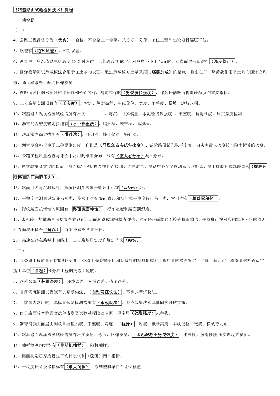 道路与桥梁工程试验检测技术_第1页