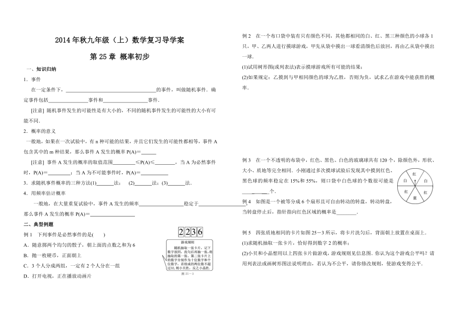 九年级(上）数学概率复习导学案_第1页