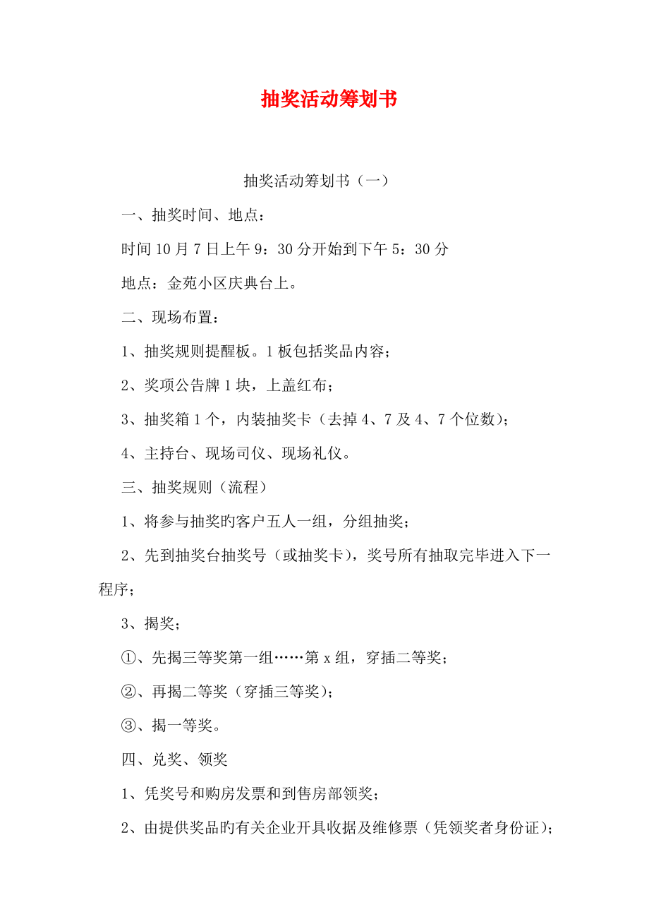 抽奖活动策划书_第1页