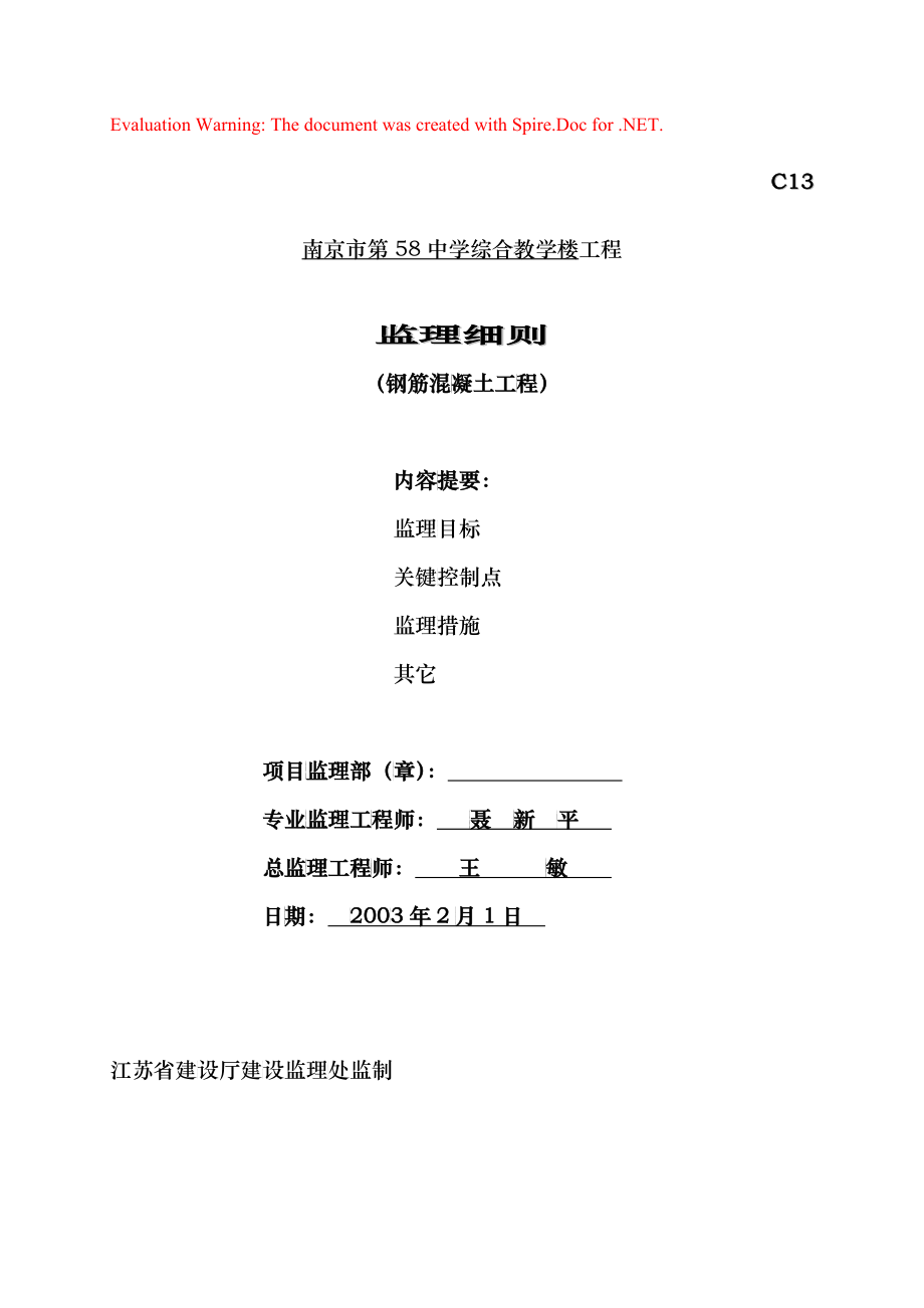 2、钢筋混凝土工程_第1页