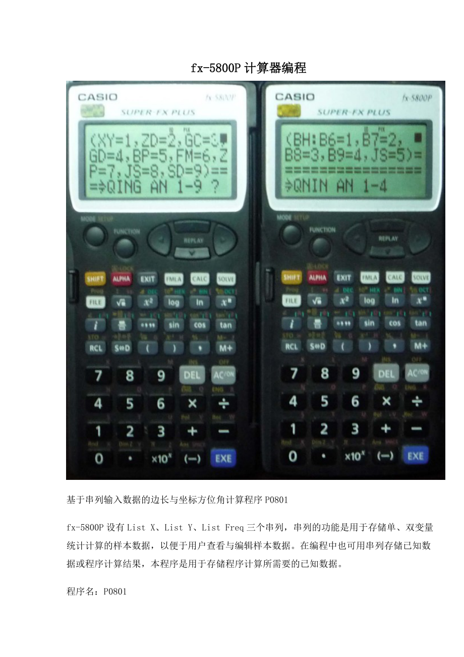 fx-5800P计算器编程_第1页
