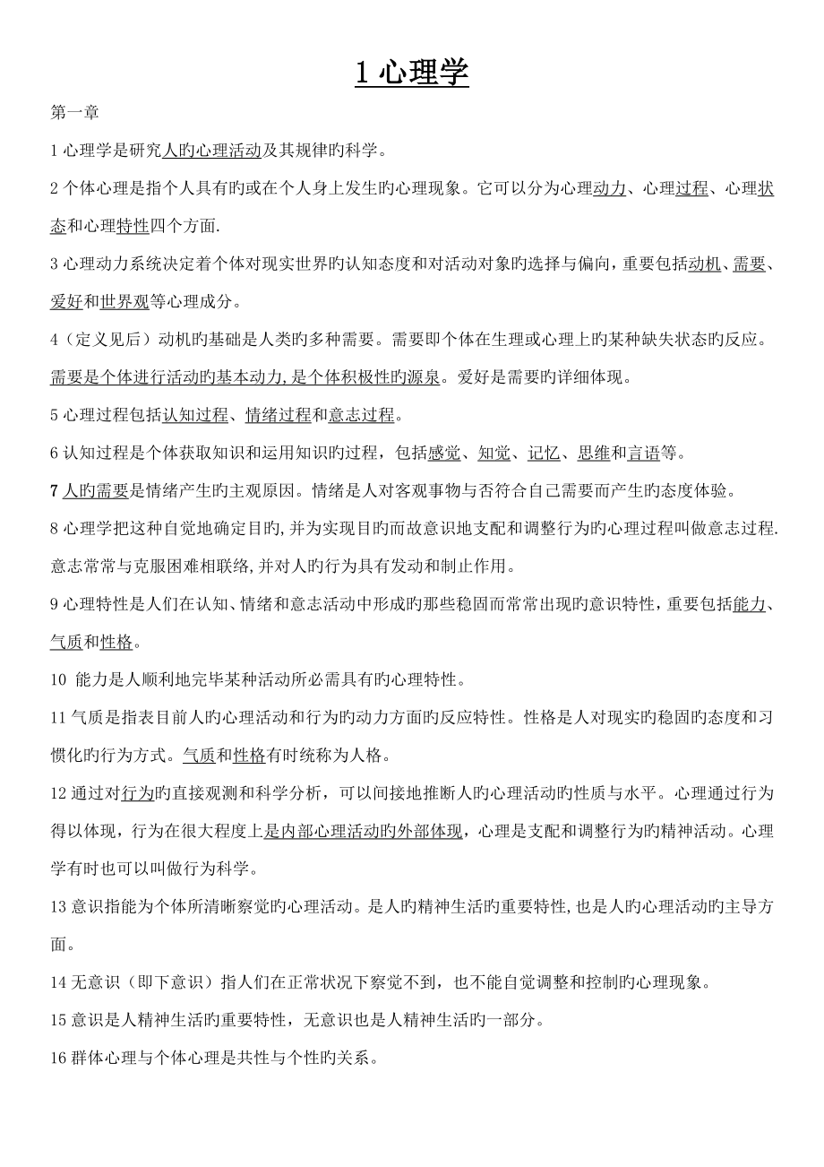 2023年高校教师资格证考试七科_第1页