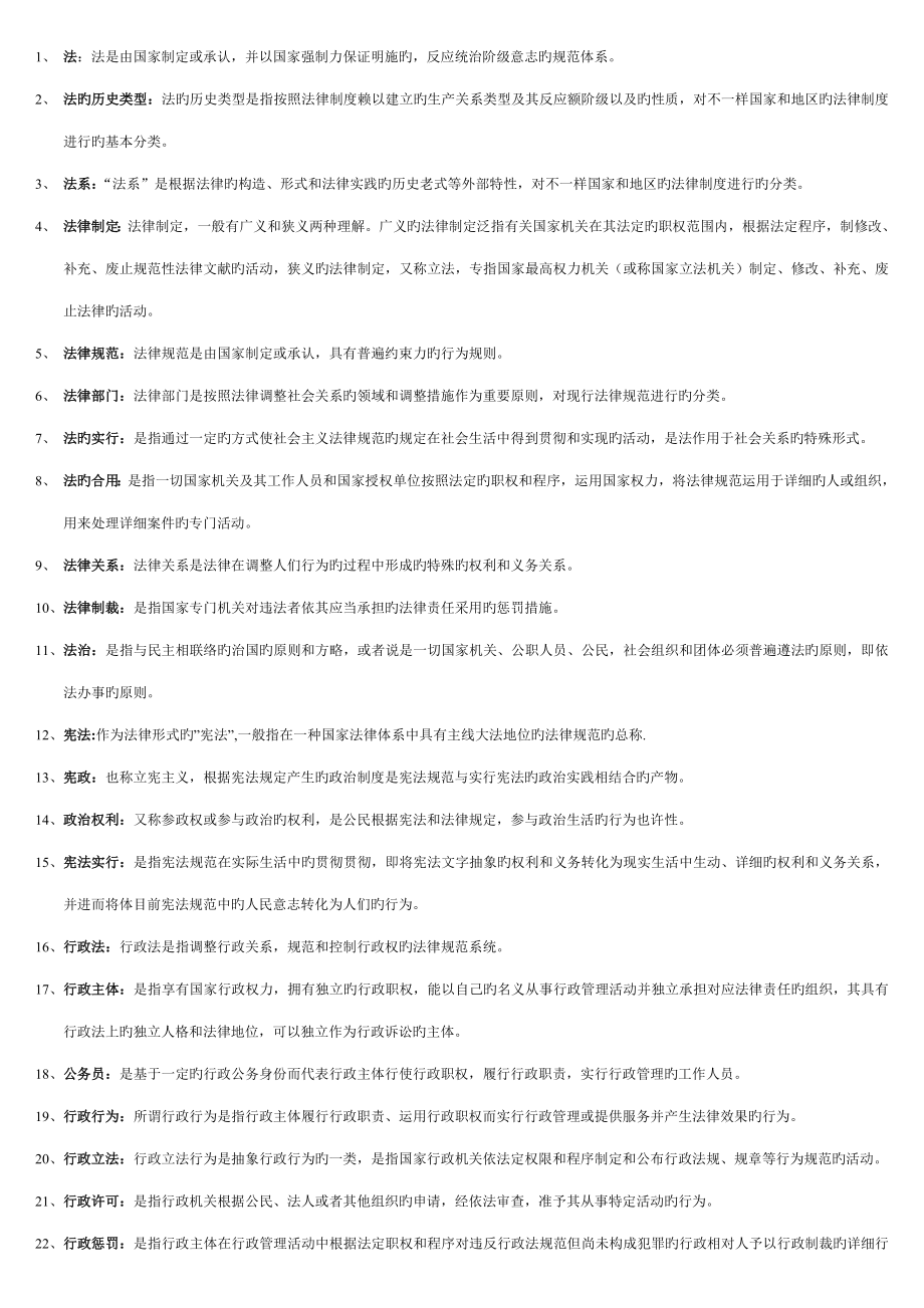 2023年电大实用法律基础名词解释考试简答小抄_第1页