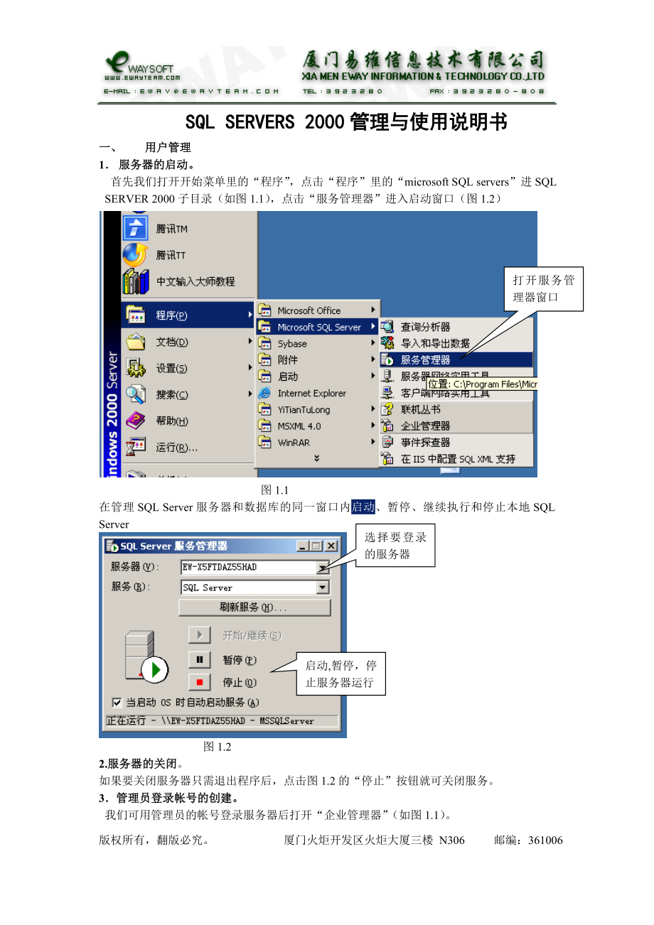SQLSERVERS2000管理与使用说明书_第1页