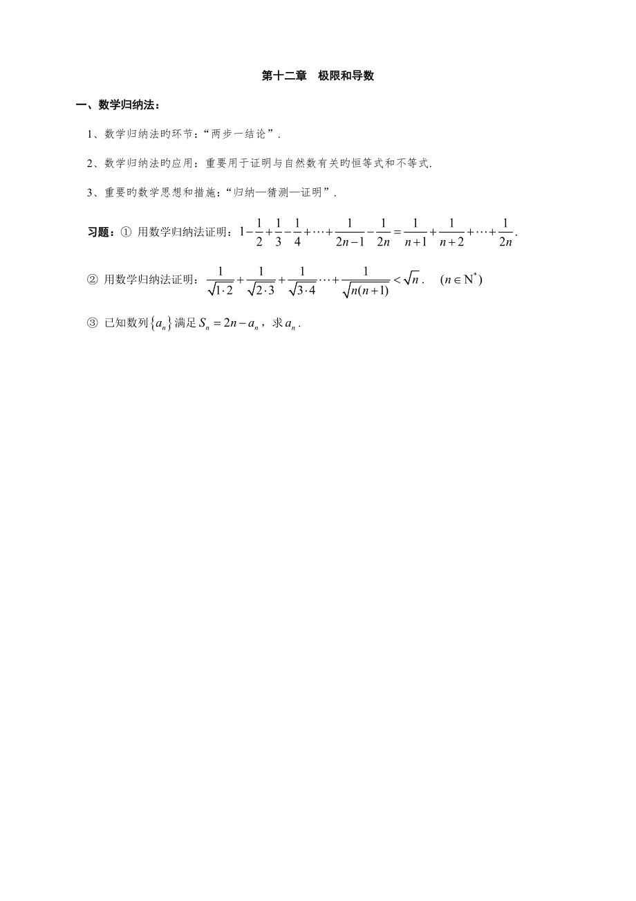 2023年高中数学知识点精讲极限和导数_第1页