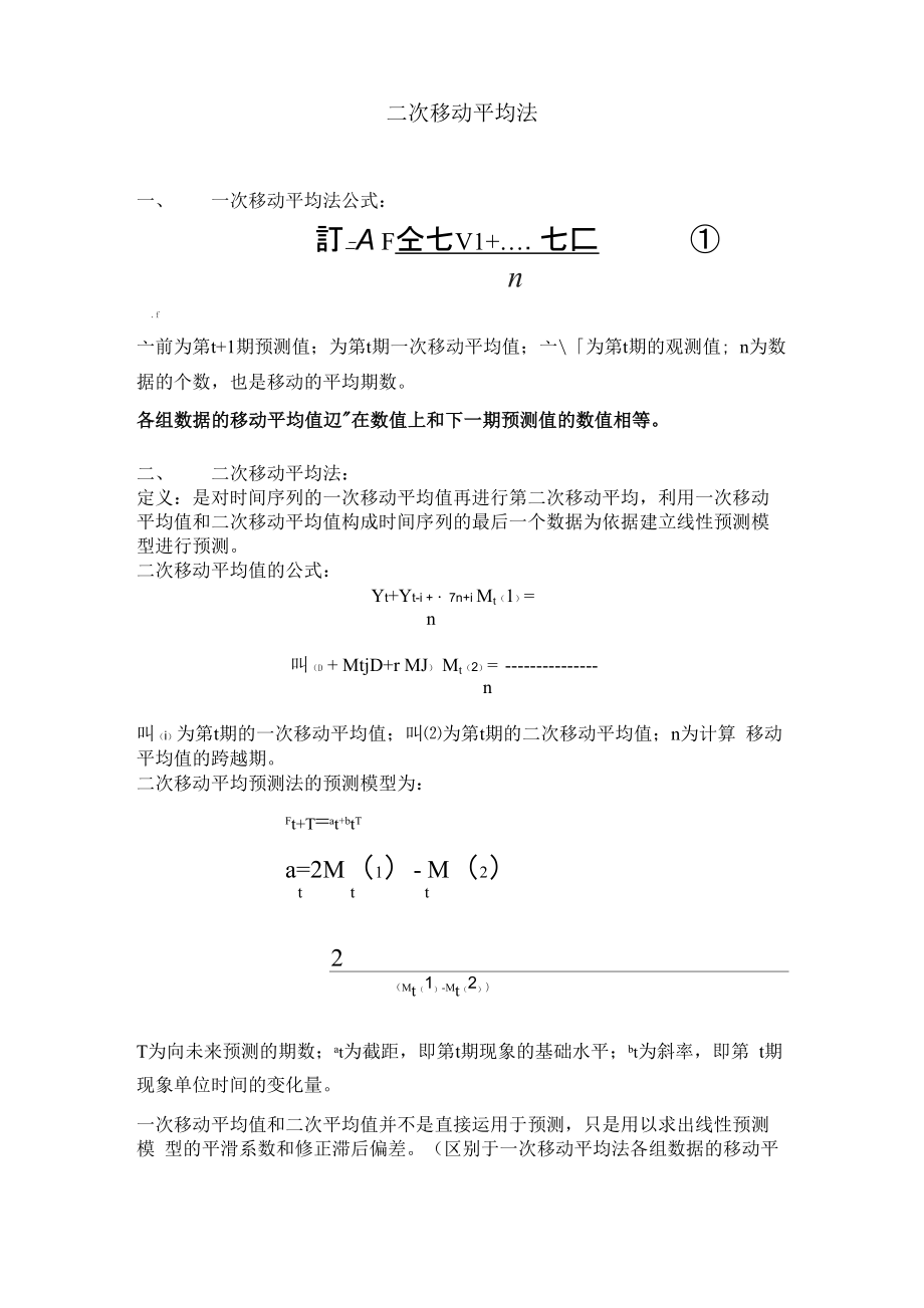 二次移动平均法_第1页