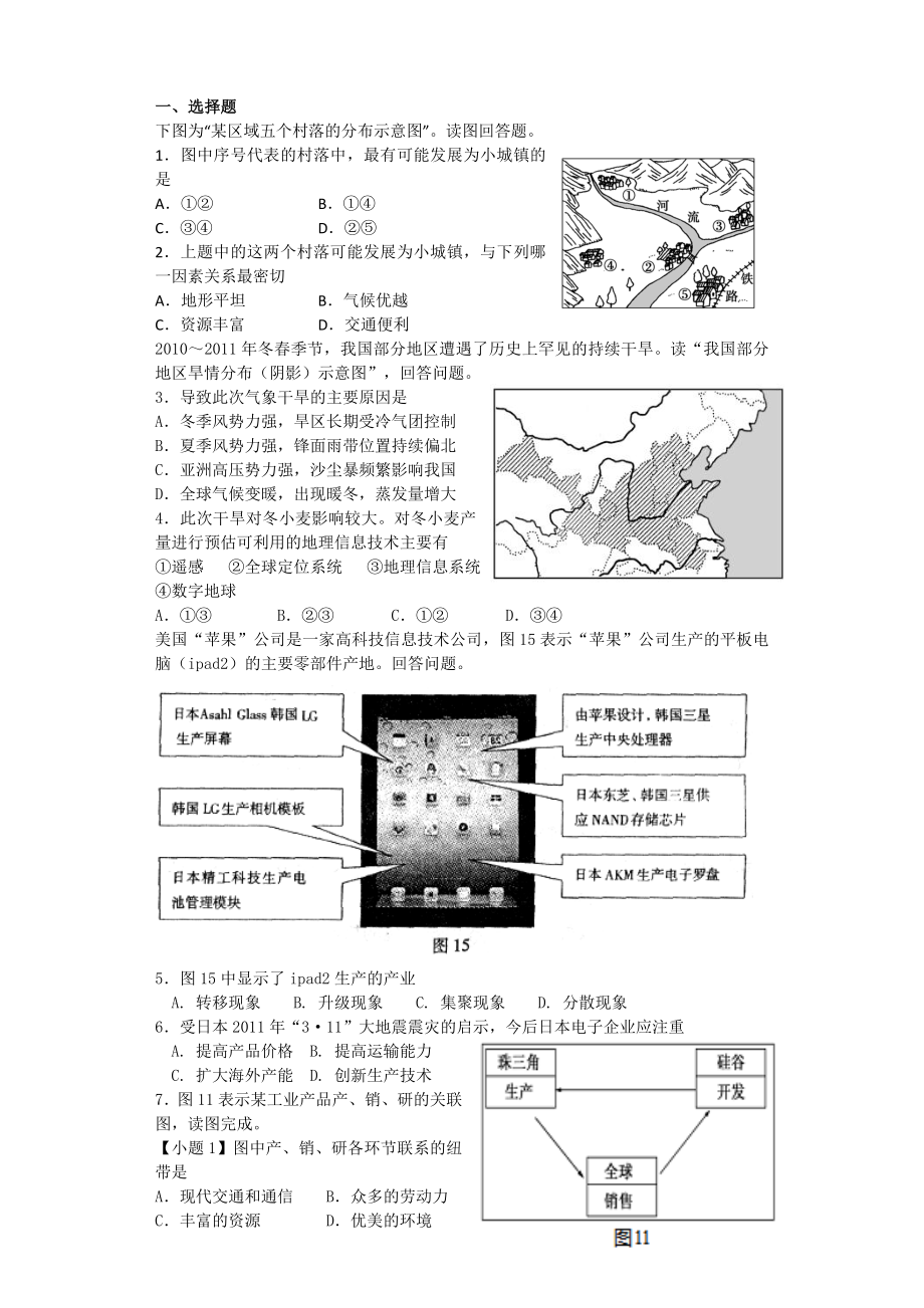 学业水平测试必修二_第1页
